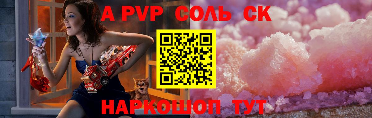 APVP Crystall Новокуйбышевск
