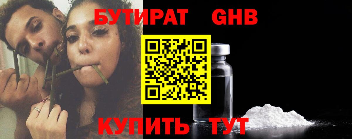Новокуйбышевск  Бутират оксибутират  Вход с VPN 