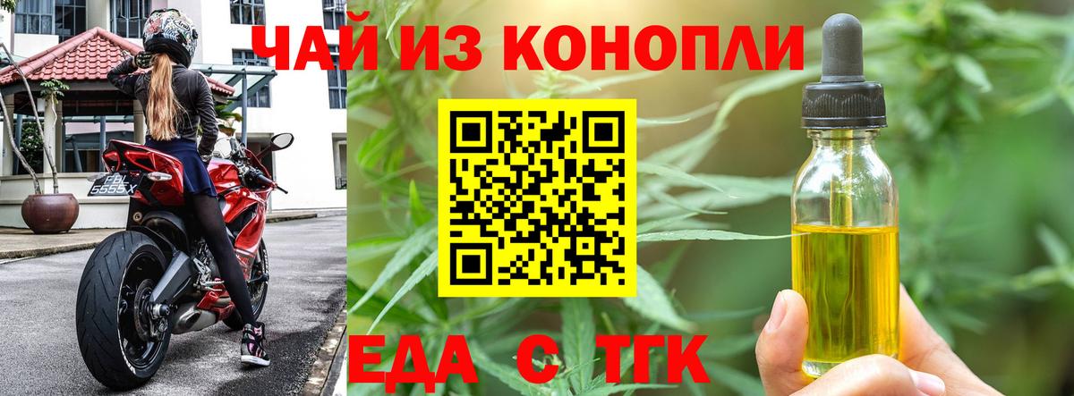 Новокуйбышевск  Еда ТГК конопля  Вход с VPN 