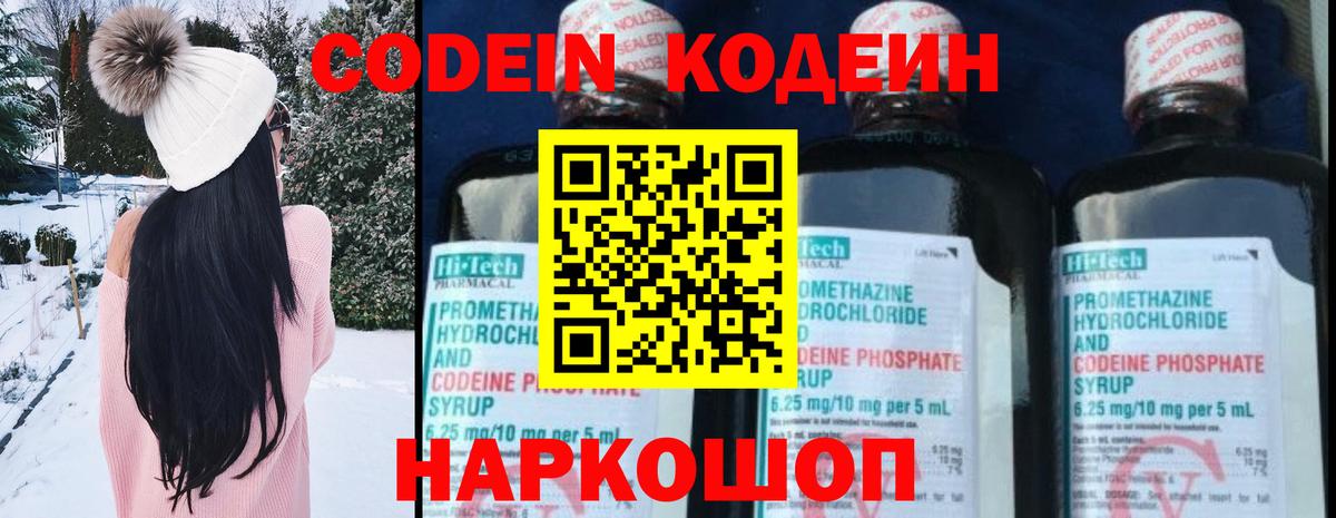 Новокуйбышевск  Кодеиновый сироп Lean Purple Drank  Вход с VPN 