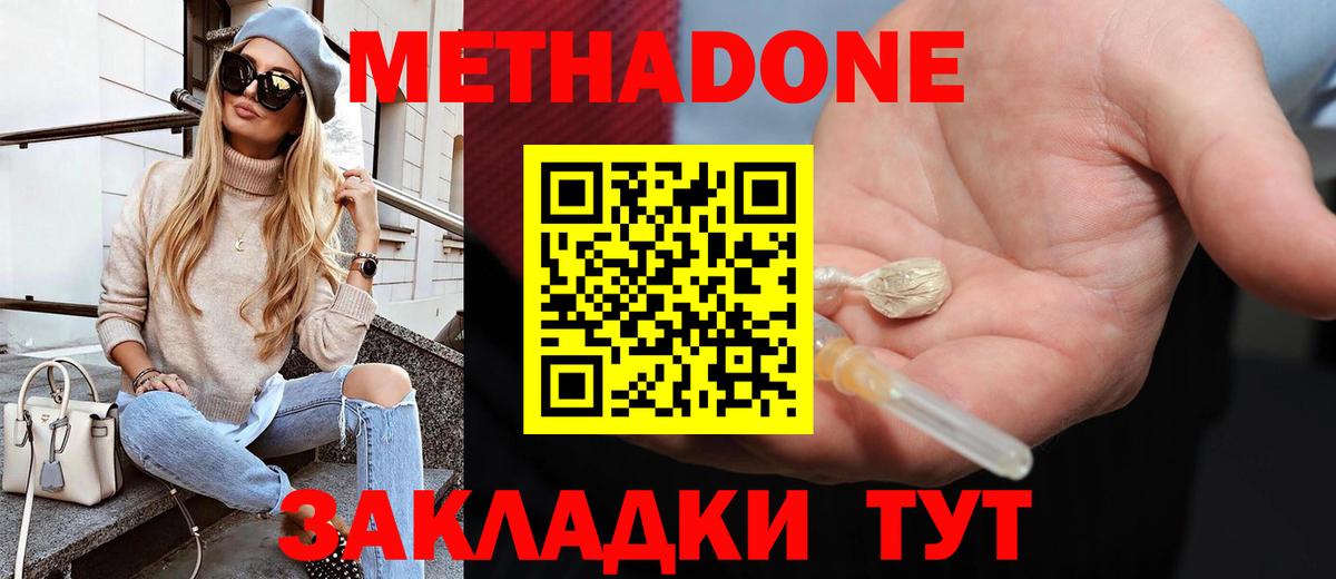 МЕТАДОН кристалл  Вход с VPN  Новокуйбышевск 