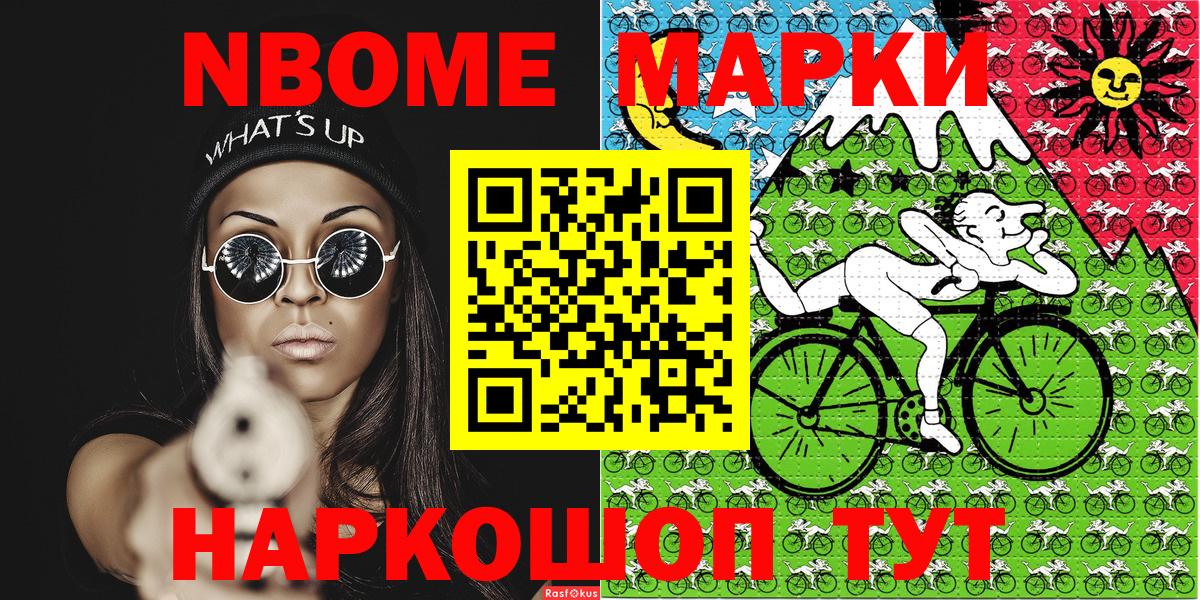 Марки N-bome 1,8мг  Вход с VPN  Наркотические марки  Новокуйбышевск 