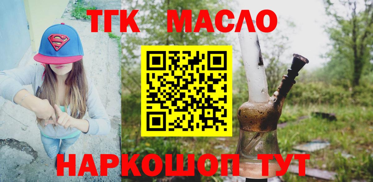 Новокуйбышевск  Дистиллят ТГК концентрат  ТГК вейп  Вход с VPN 